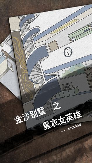 侦探日记下载v1.3