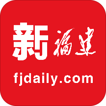 新福建app
