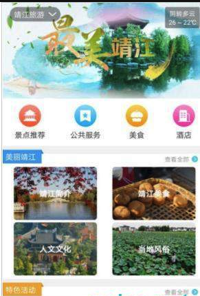 乐游靖江app1.1.0