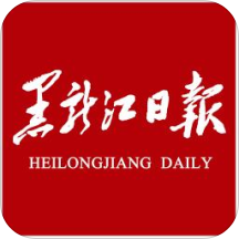 黑龙江日报app