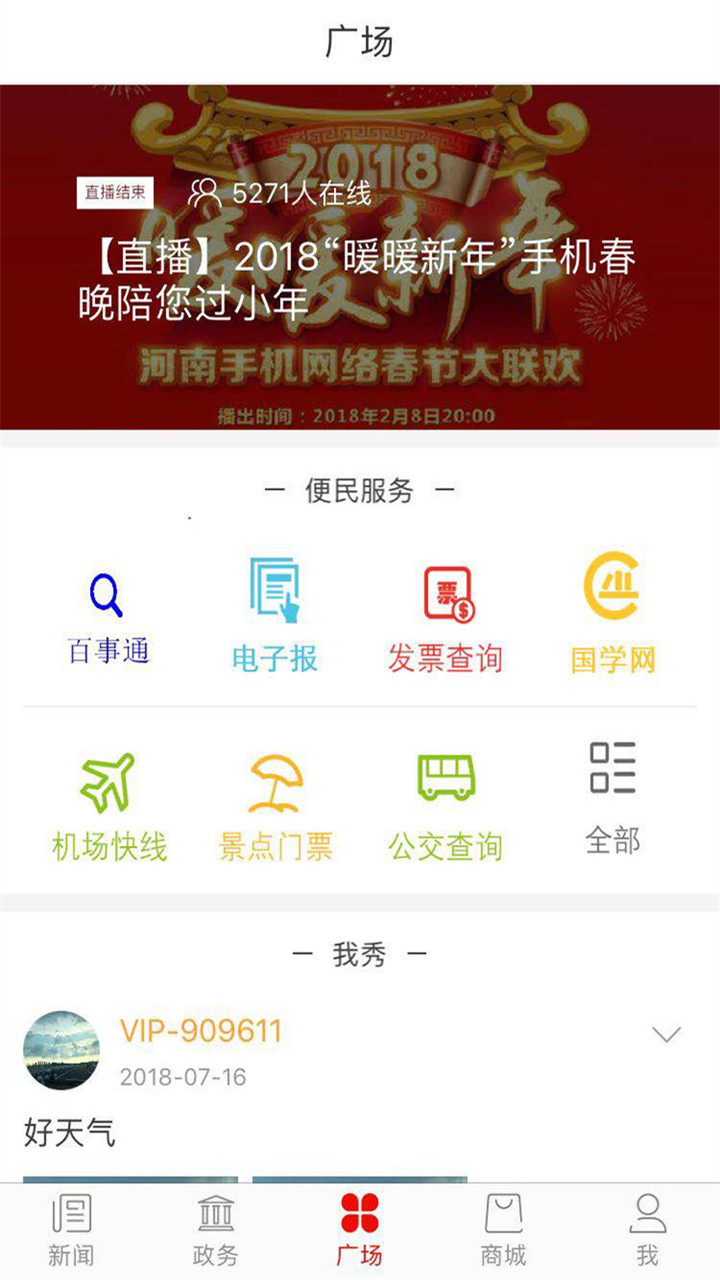 南阳日报app5.0.3
