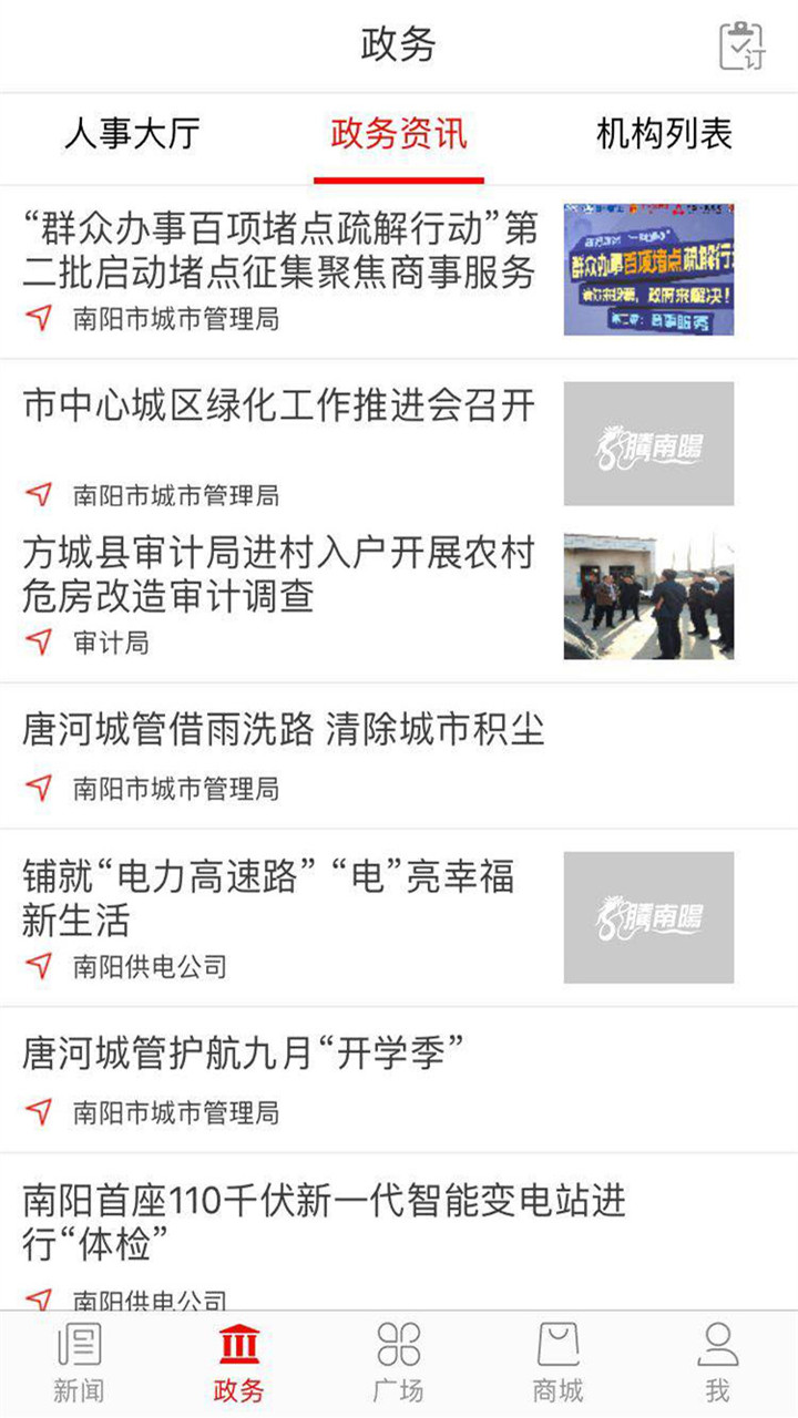南阳日报app5.0.3