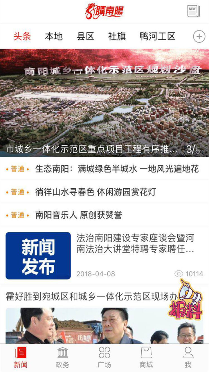 南阳日报app5.0.3