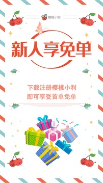 樱桃小利app2.0