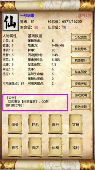 问道蓬莱下载v1.0