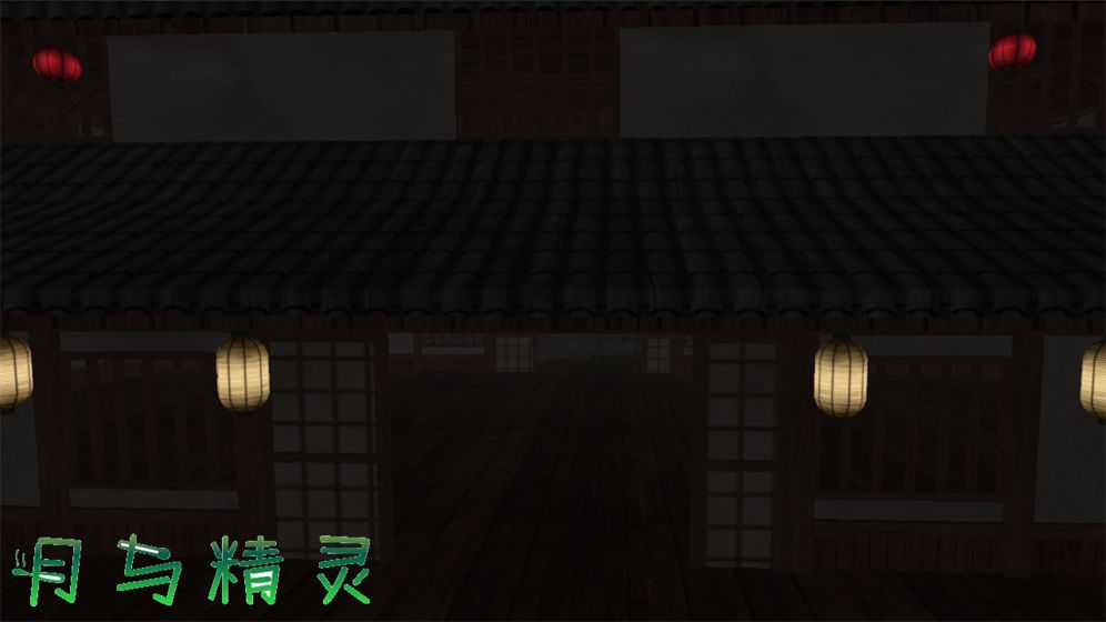 月与精灵下载v1.0.00
