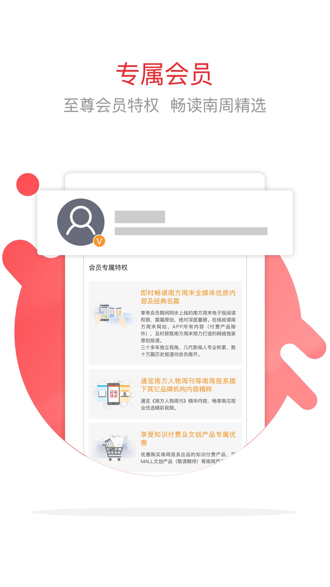 南方周末app5.4.7