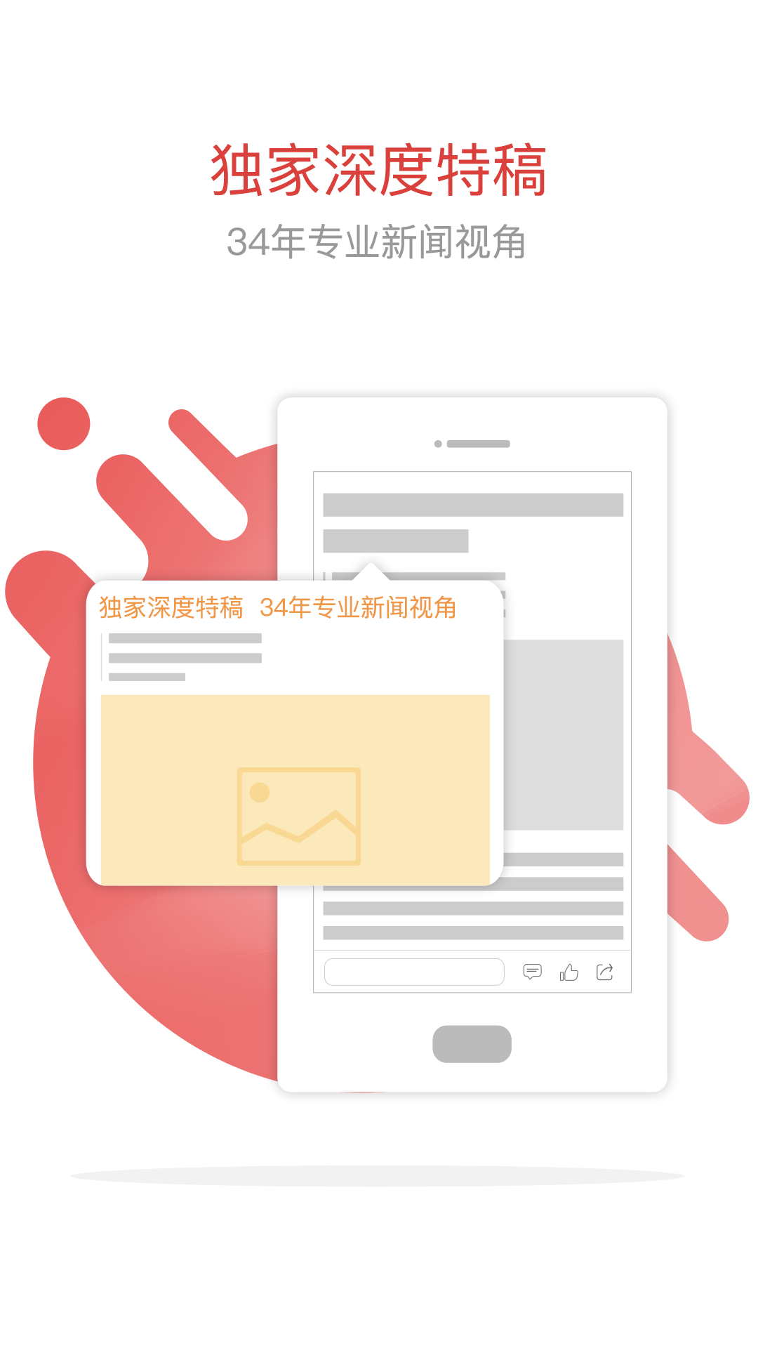 南方周末app5.4.7