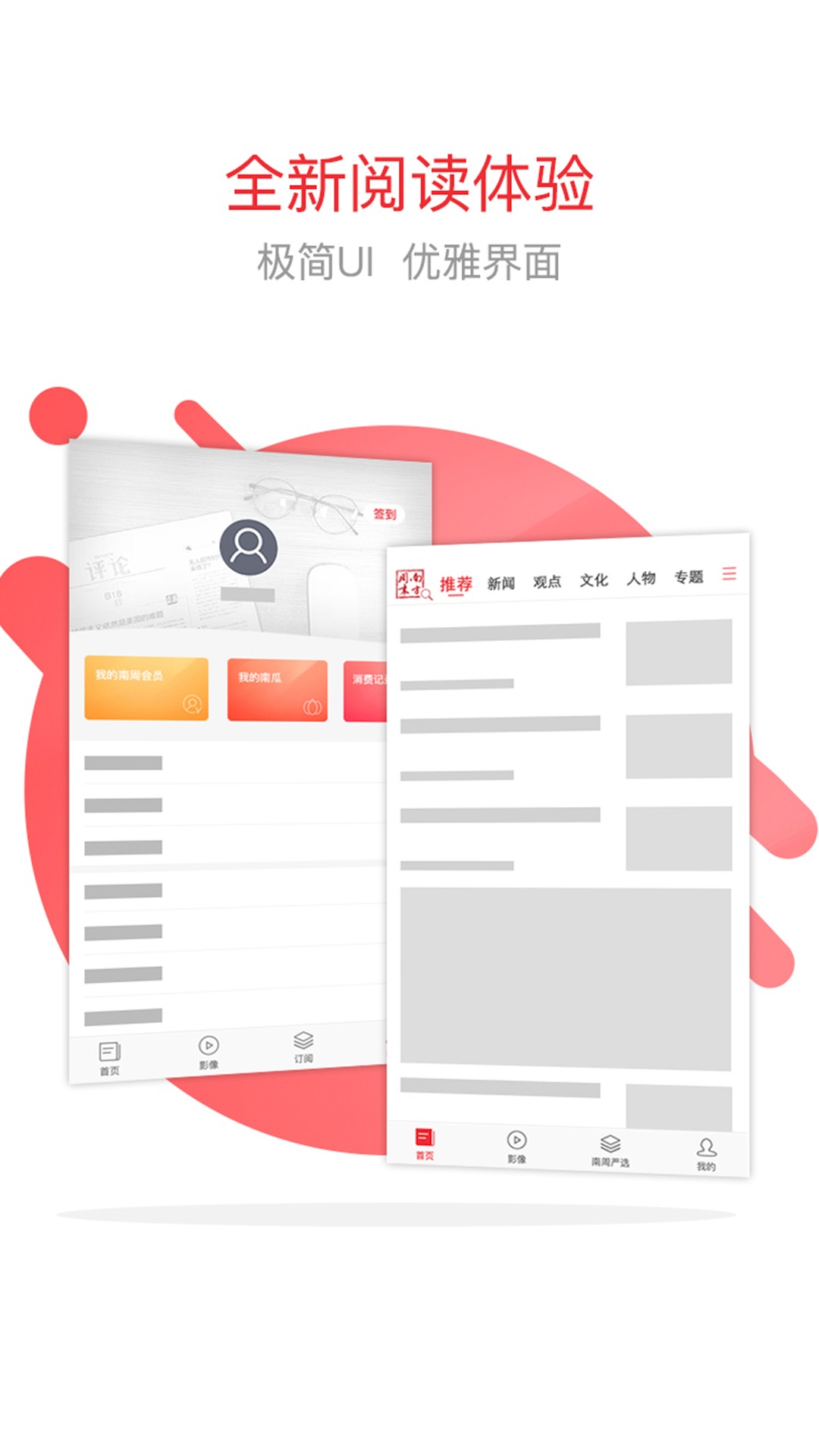 南方周末app5.4.7