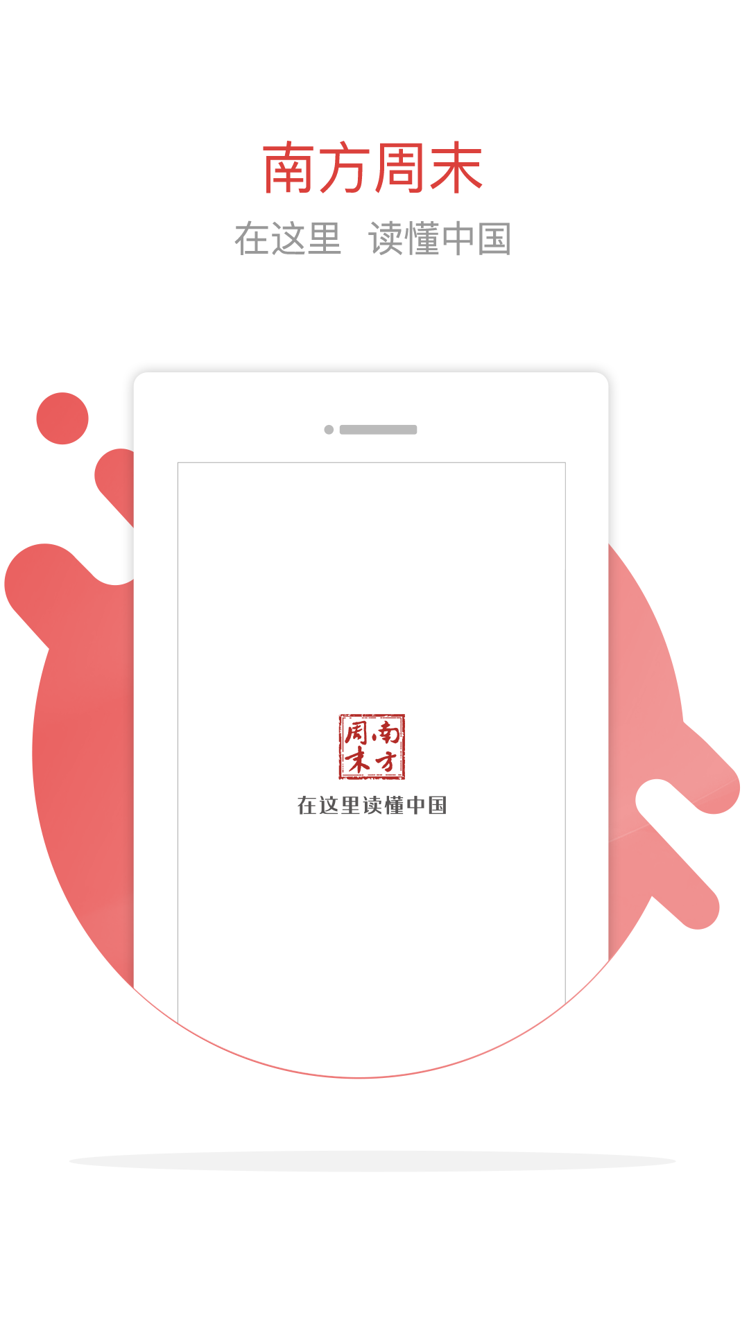 南方周末app5.4.7