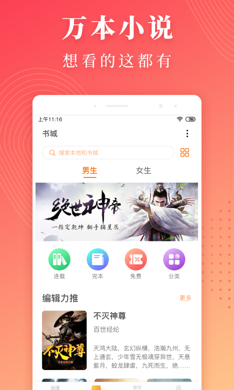 免费小说全集app3.8.3.2042
