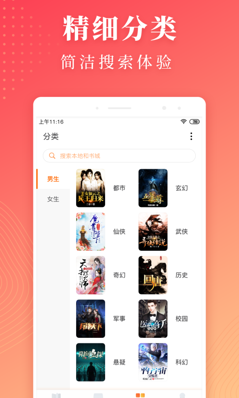 免费小说全集app3.8.3.2042