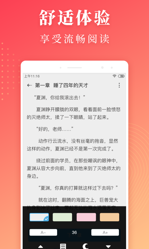 免费小说全集app3.8.3.2042