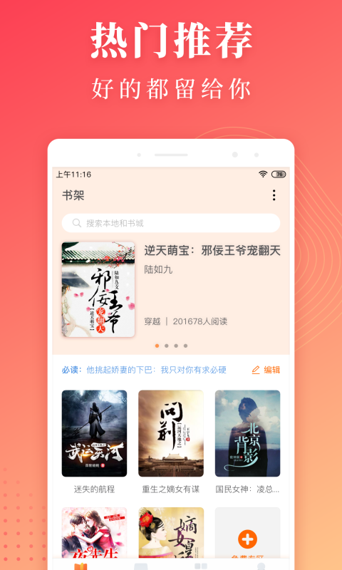 免费小说全集app3.8.3.2042