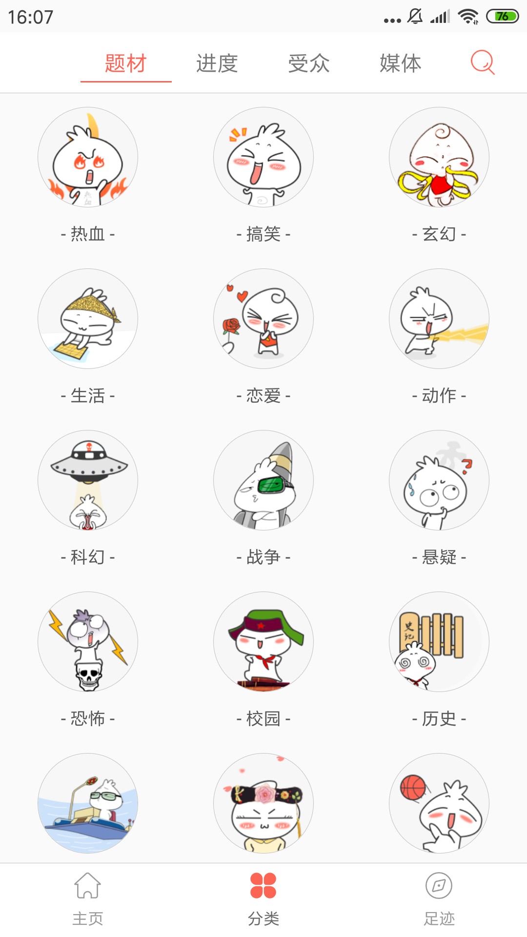时刻漫画app3.5