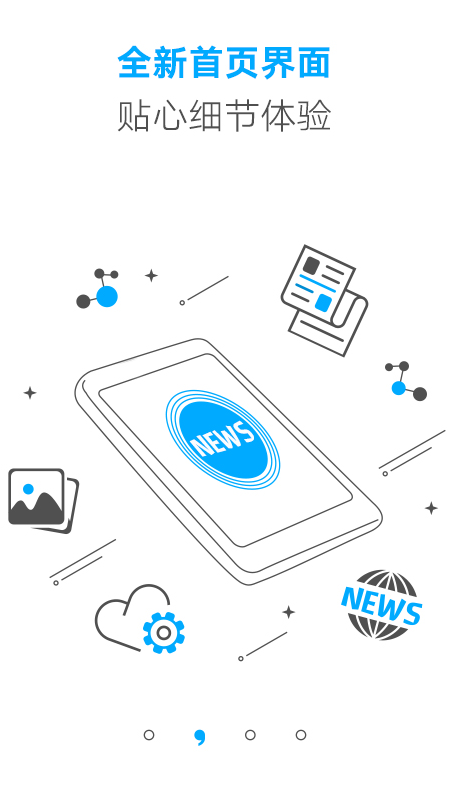 和新闻app5.0.0