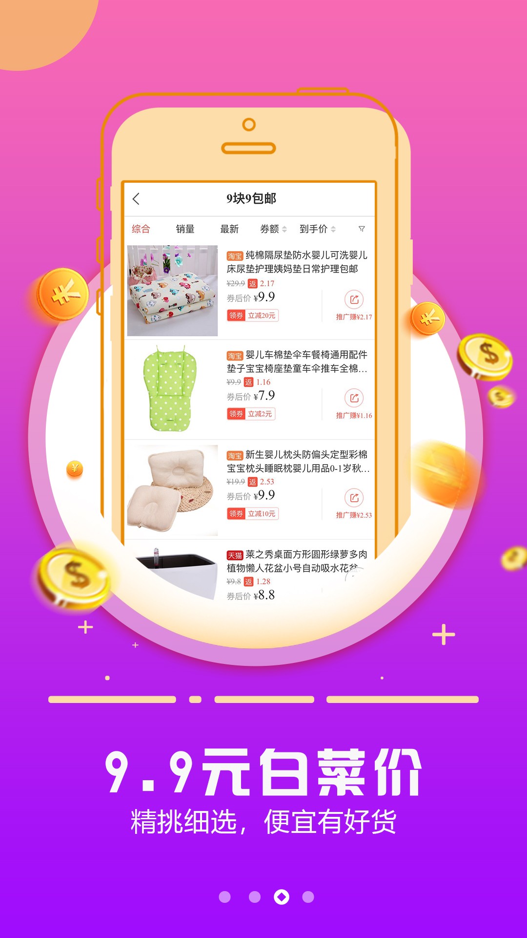 返利日记app1.8.0