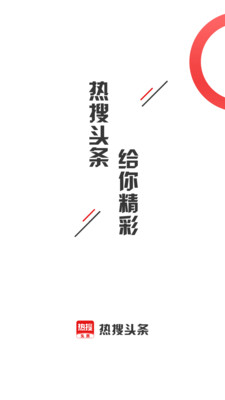 热搜头条app1.1