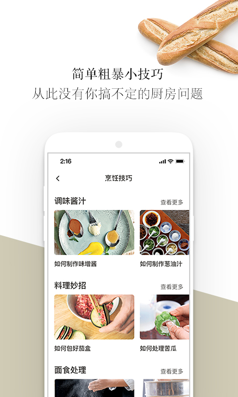 贝太厨房app1.4.0