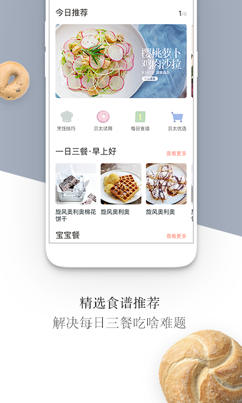 贝太厨房app1.4.0