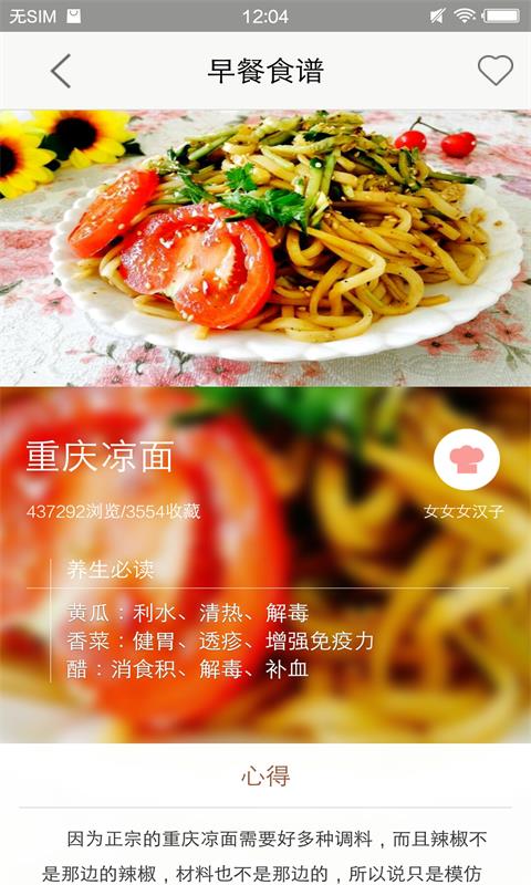 赚钱菜谱app1.1.0
