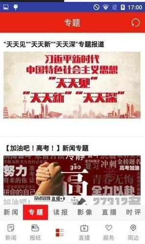 常德融媒app1.0.1