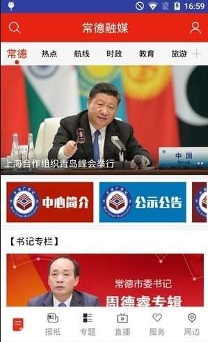 常德融媒app1.0.1
