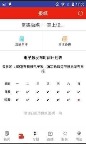 常德融媒app1.0.1