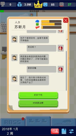 我要做游戏下载v1.0.17