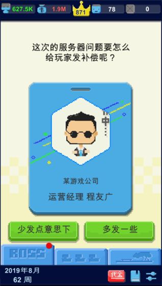 我要做游戏下载v1.0.17