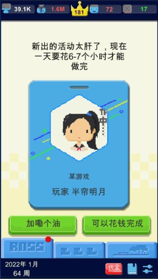 我要做游戏下载v1.0.17
