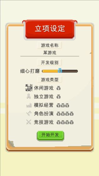 我要做游戏下载v1.0.17