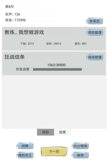 教练我想做游戏下载v1.0