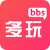 多玩论坛app