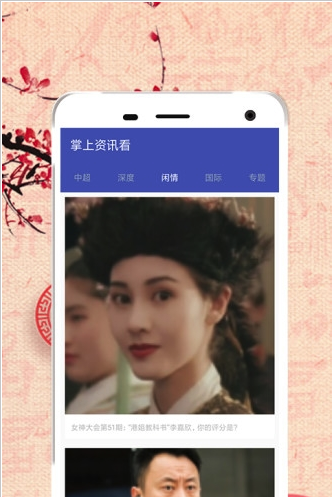 掌上资讯看app1.0.0