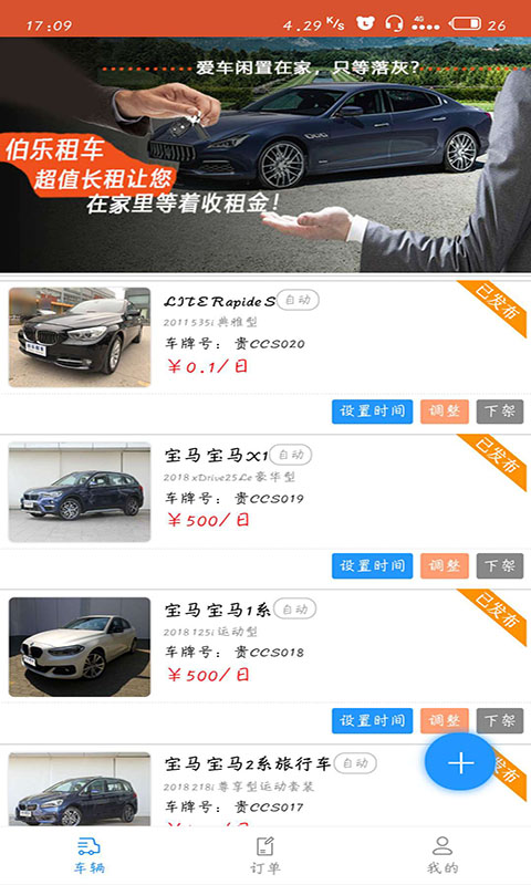 伯乐租车app1.0.3