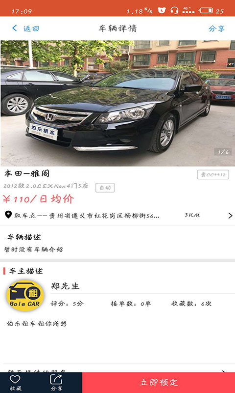 伯乐租车app1.0.3