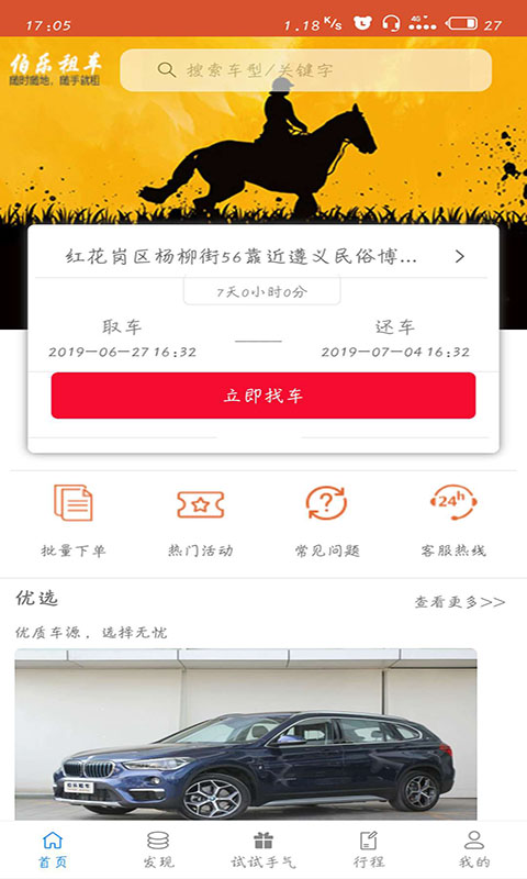 伯乐租车app1.0.3