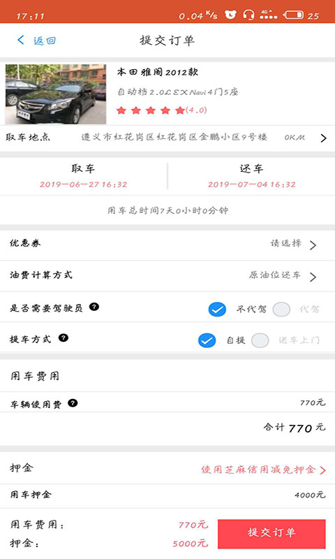 伯乐租车app1.0.3