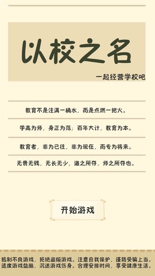 以校之名下载v2.1