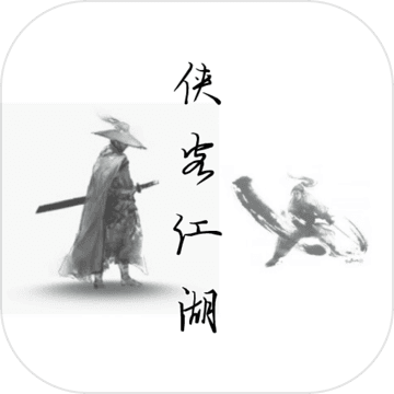 侠客江湖下载