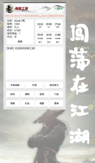 侠客江湖下载v5.38.0