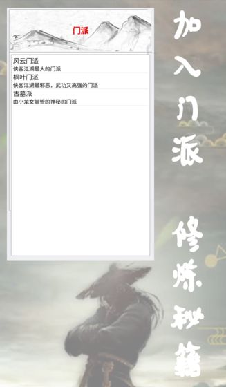 侠客江湖下载v5.38.0