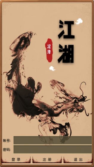 泥潭江湖下载v1.0
