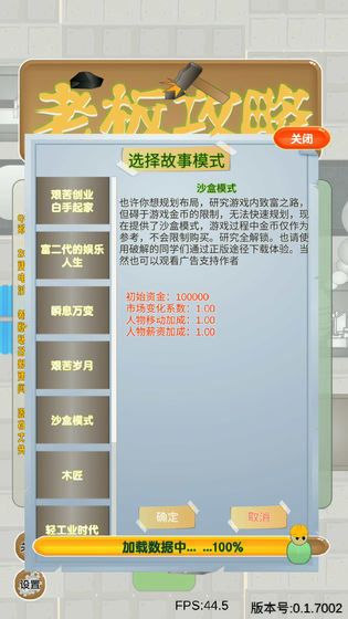 老板攻略下载v0.1.2351