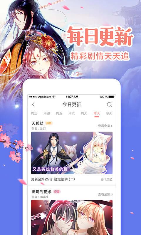 元气漫画app1.0.1