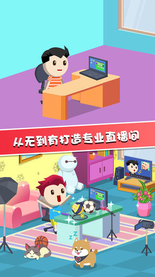 主播养成记下载v1.0