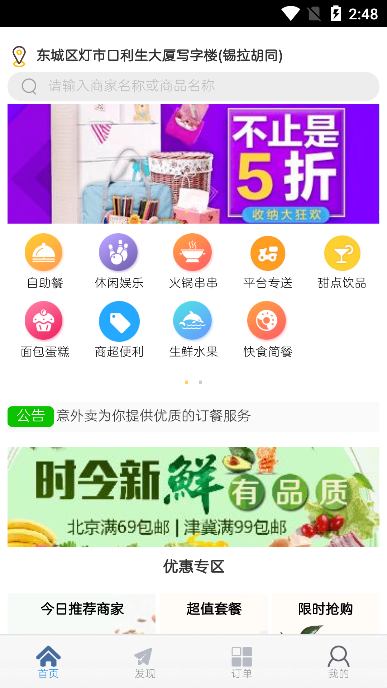 意外卖app01.04.0007