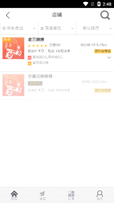 意外卖app01.04.0007
