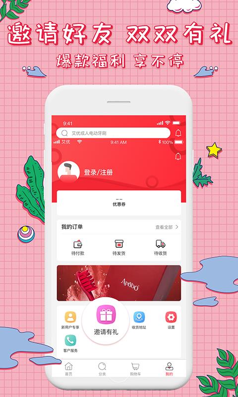 爱返利app1.0.13